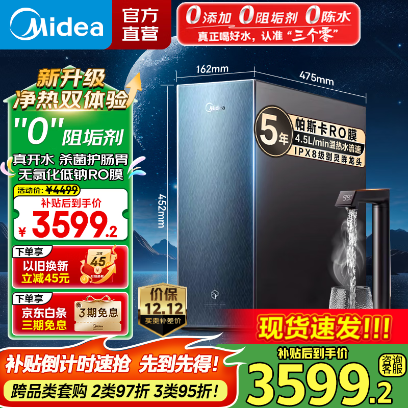 美的（Midea）净水器 星河真沸腾家用加热直饮净化一体机大通量0阻垢剂 温热水1800G 反渗透RO厨下式净饮机100