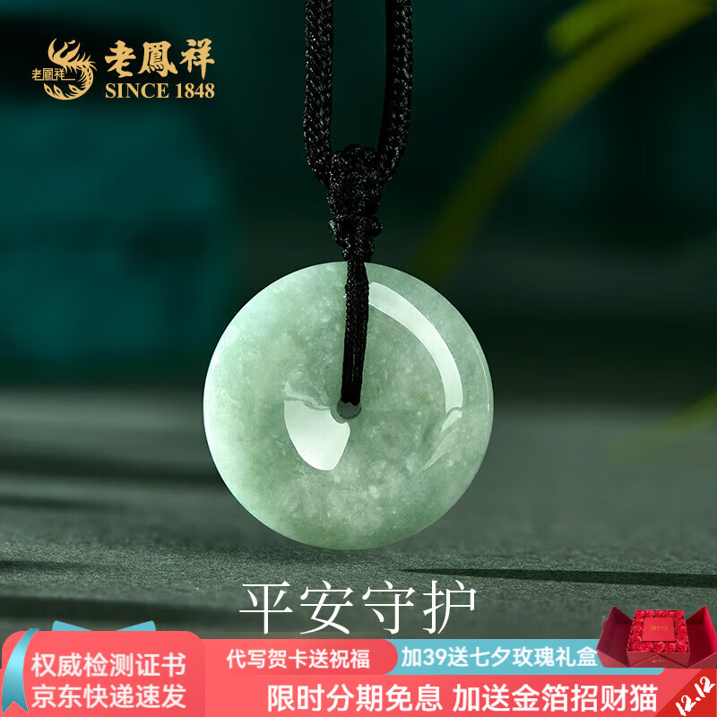 老凤祥平安扣翡翠吊坠玉坠项链男女同款送对象女友老婆圣诞节生日礼物 平安扣尺寸约24-25cm 京东折扣/优惠券
