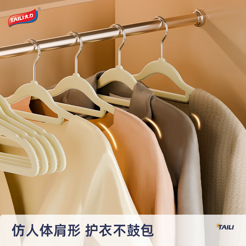太力植绒衣架家用挂衣细肩植绒衣架超薄防滑短颈挂衣架无痕防肩角滑落 米色细肩植绒衣架10支