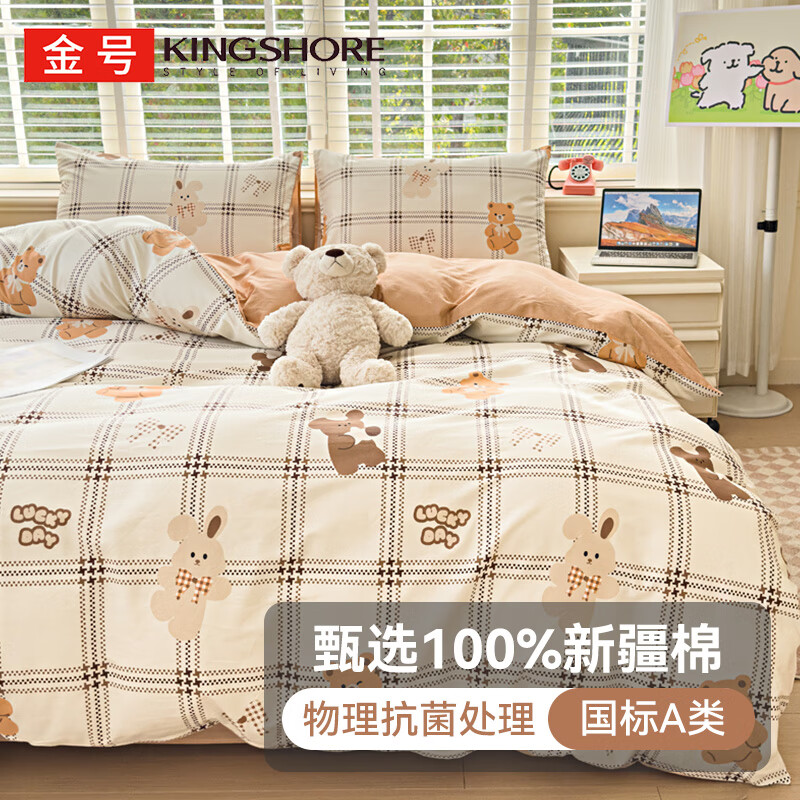 金号100%纯棉被套A类单件抗菌全棉被罩床品套件可机洗学生宿舍三件套 比尔【抗菌A类 100%棉】 单被套200*230cm