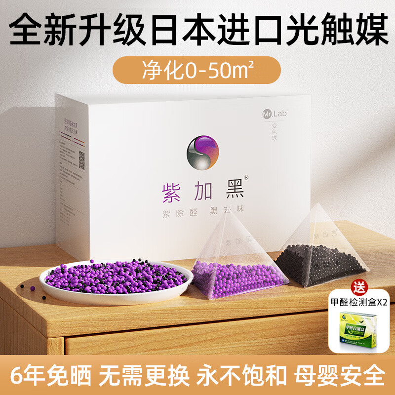 紫加黑除甲醛活性炭包光觸媒竹炭新房急住 【28包】?jī)羧?-50㎡*新房除醛當(dāng)天住 紫加黑--變色除醛創(chuàng)始人