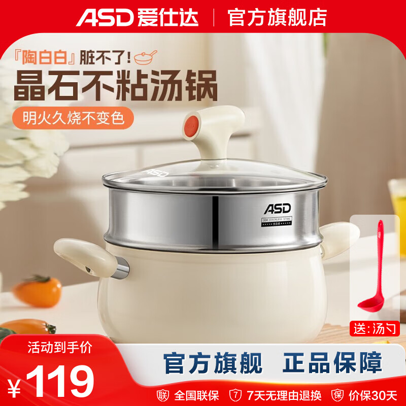 爱仕达（ASD）汤锅不粘锅汤锅小蒸锅一体家用双耳熬汤煲汤大锅燃气灶电磁炉通用 汤锅+304钢蒸格 22cm