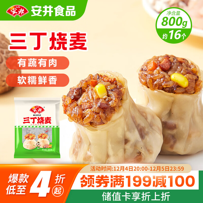 安井 三丁烧麦 800g 烧卖约16个 干蒸面点早餐  家庭量贩装								