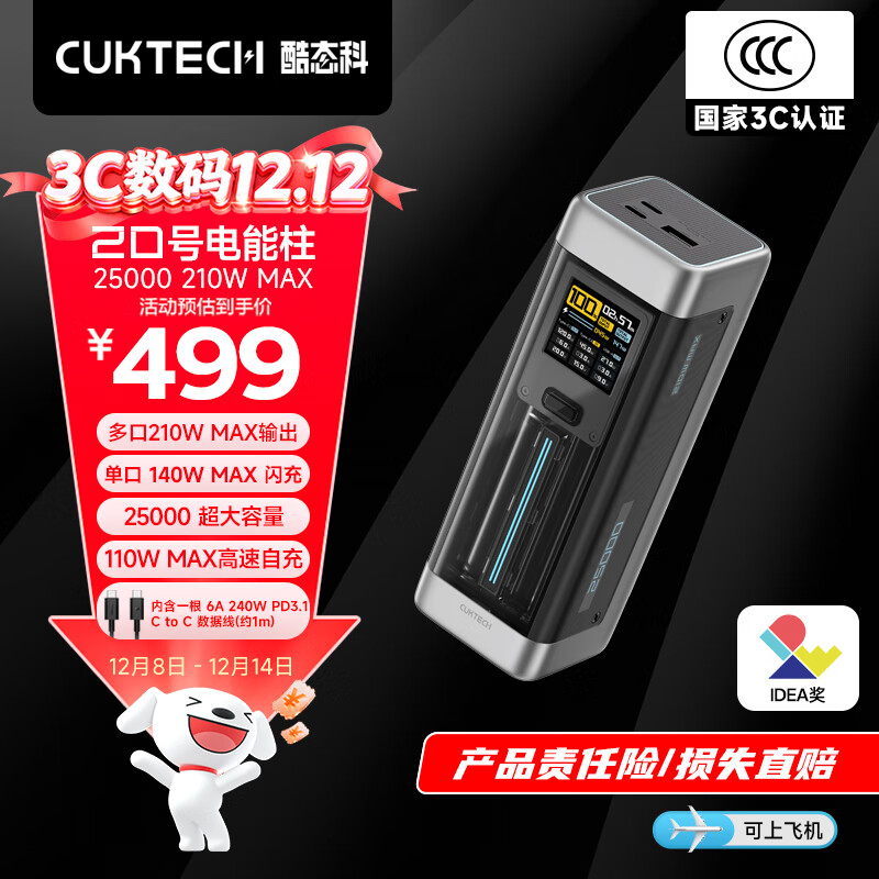 CUKTECH̬ơ3C֤Ϸɻ20ų25000ʱ籦210WƶԴС/ʼǱ 449.1Ԫ