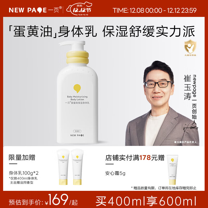 newpage一页儿童身体乳 宝宝保湿乳婴儿润肤乳0岁+可用滋润舒缓保湿乳 【明星单品】身体乳400ml无香