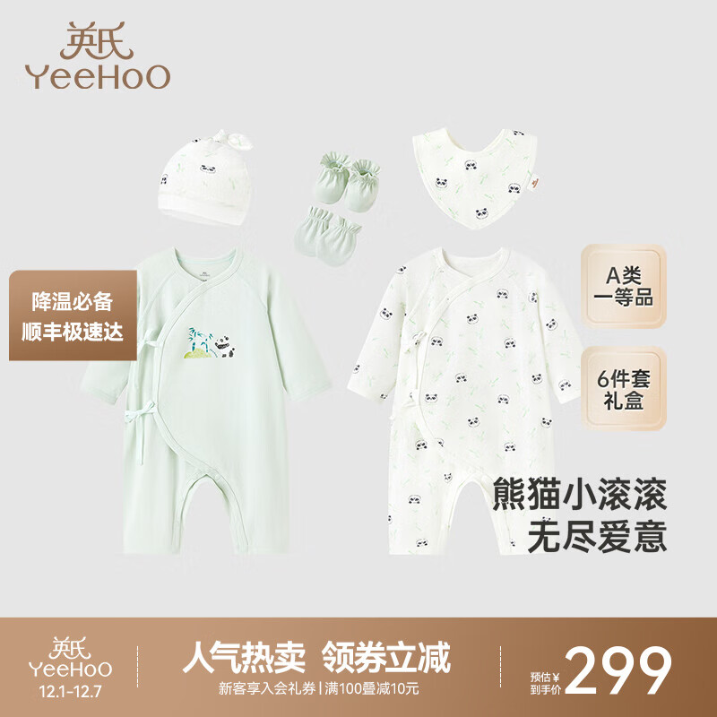 英氏(YEEHOO)新生儿衣服礼盒套装初生婴儿男女宝宝礼物满月服纯棉新生礼盒送礼 熊猫小滚滚【6件套】 66cm