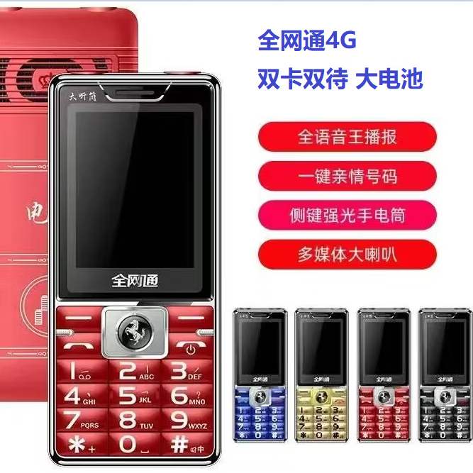 SS特价全网通4G老人机手机大声音双卡大按键老年机老人手机学生手机 黑色 全网通4G电王版2.6屏送壳