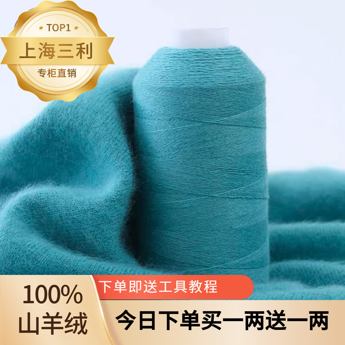 三利上海三利羊绒线正品100%特级羊绒26/2细羊绒 手工diy编织围巾线 25孔雀蓝 二两价格【买一送一】 100克 正品三利羊绒 买一两送一两到手二两