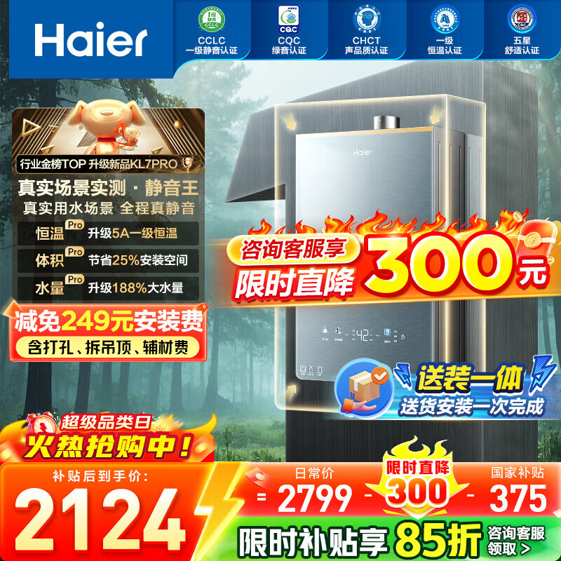 海尔（Haier）【咨询客服领补贴】KL7GT/KL7PRO燃气热水器天然气家用16升TSI增压低压启动一级静音洗澡恒温 16L 爆款升级KL7PRO静音王