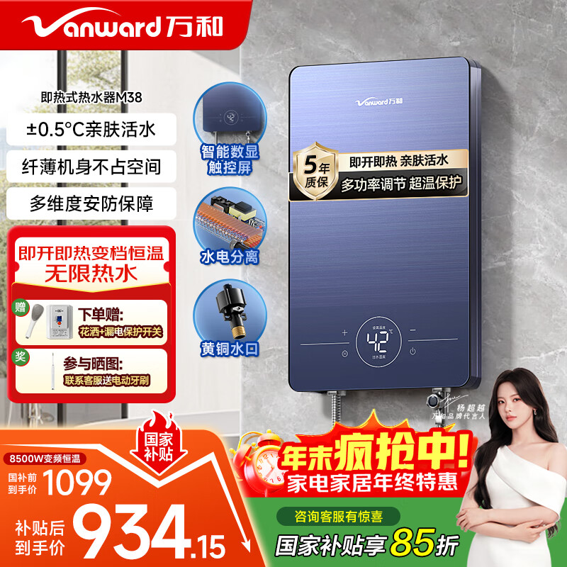 万和即热式电热水器即开即热家用速热家电电热水加热器淋浴器免储水过水热热水器