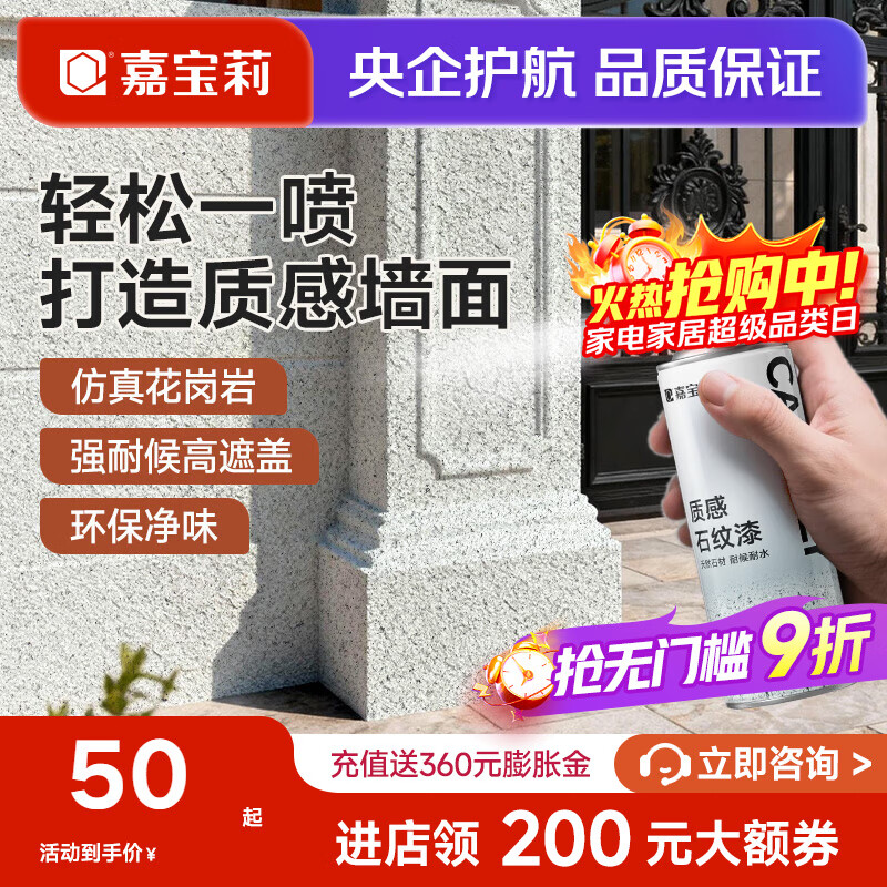 嘉宝莉（CARPOLY）石纹喷漆陶瓷艺术品肌理场景外墙花岗岩石仿真石涂料自喷漆 质感石纹漆（灰麻） 1支（450ml）