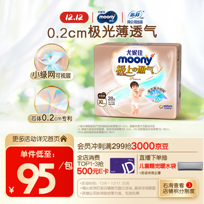 MOONY尤妮佳极上系列极光薄拉拉裤XL28片(12-17kg)中包装散热尿不湿