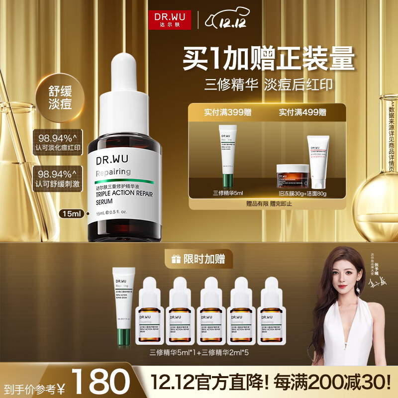 达尔肤（DR.WU）三重修护精华液15ml祛痘印淡化红印舒缓维稳屏障敏感肌护肤品