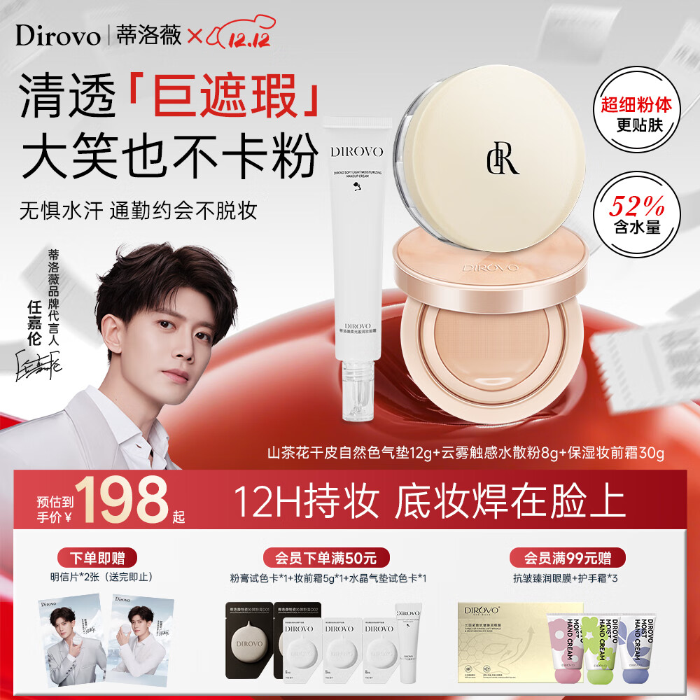 蒂洛薇【任嘉伦同款】气垫散粉妆前乳遮瑕bb霜粉底液持久控油蜜粉