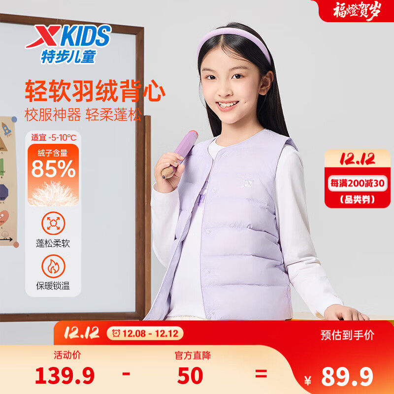 特步儿童羽绒马甲秋季男女童小中大童防风保暖超轻柔软纯色圆领马甲 雾纱紫-绒子含量85% 175 充绒量42g