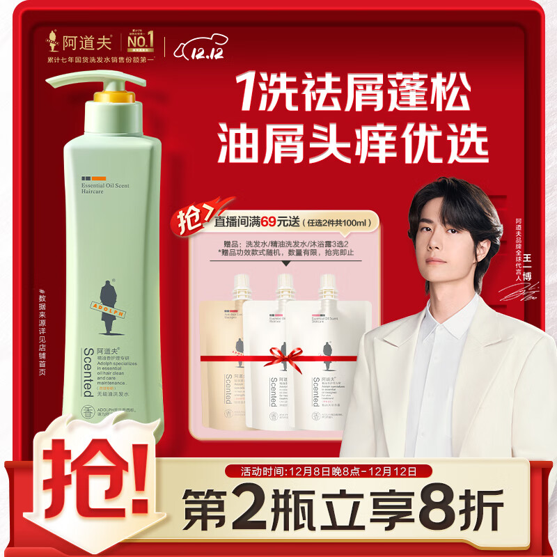 阿道夫无硅油洗发水300ml 清爽控油蓬松洗发露 控油舒缓去屑修护洗头膏