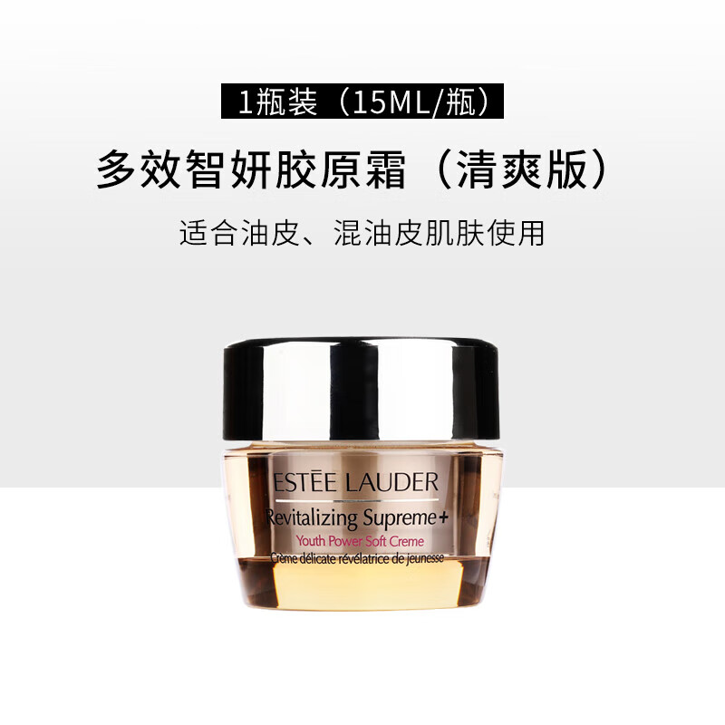 雅诗兰黛（Estee Lauder）胶原霜多效智妍面霜15ml提升高效抚纹清爽版滋润版 小样 油性肤质 清爽型15ml 15ml