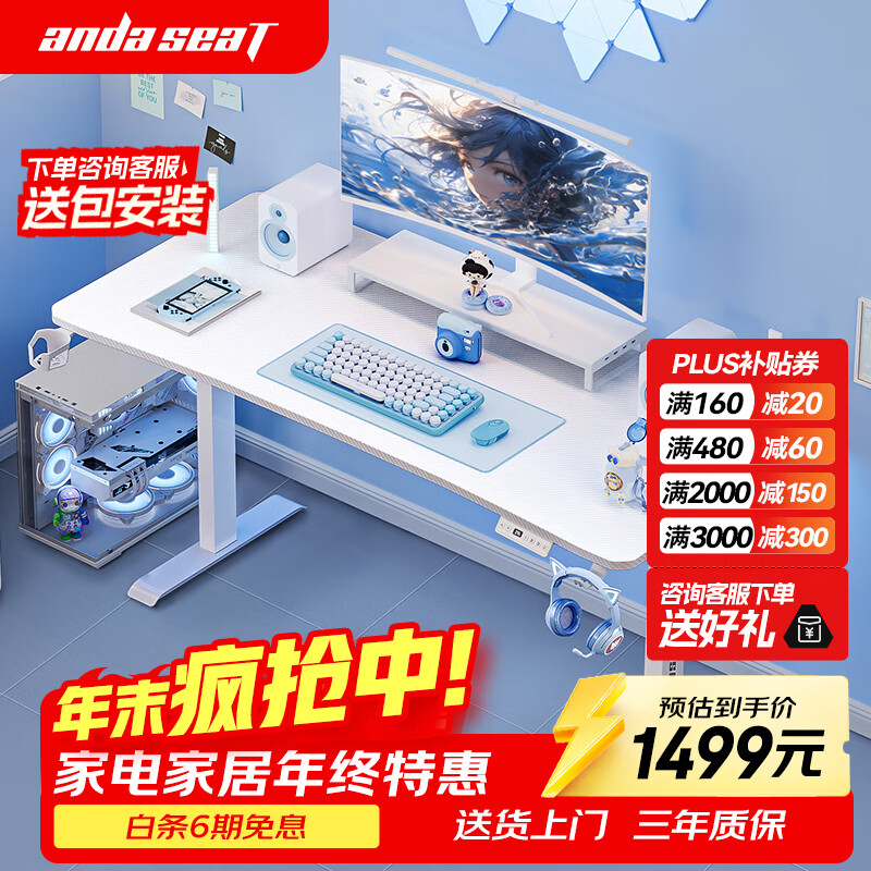 andaseaT安德斯特实木电脑桌电竞桌实木升降桌 未来pro白色双电机1.8米