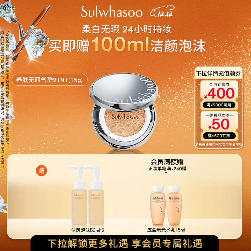 雪花秀【林允儿推荐】魔镜气垫 无瑕版 21N1米白色15g持妆遮瑕七夕礼物