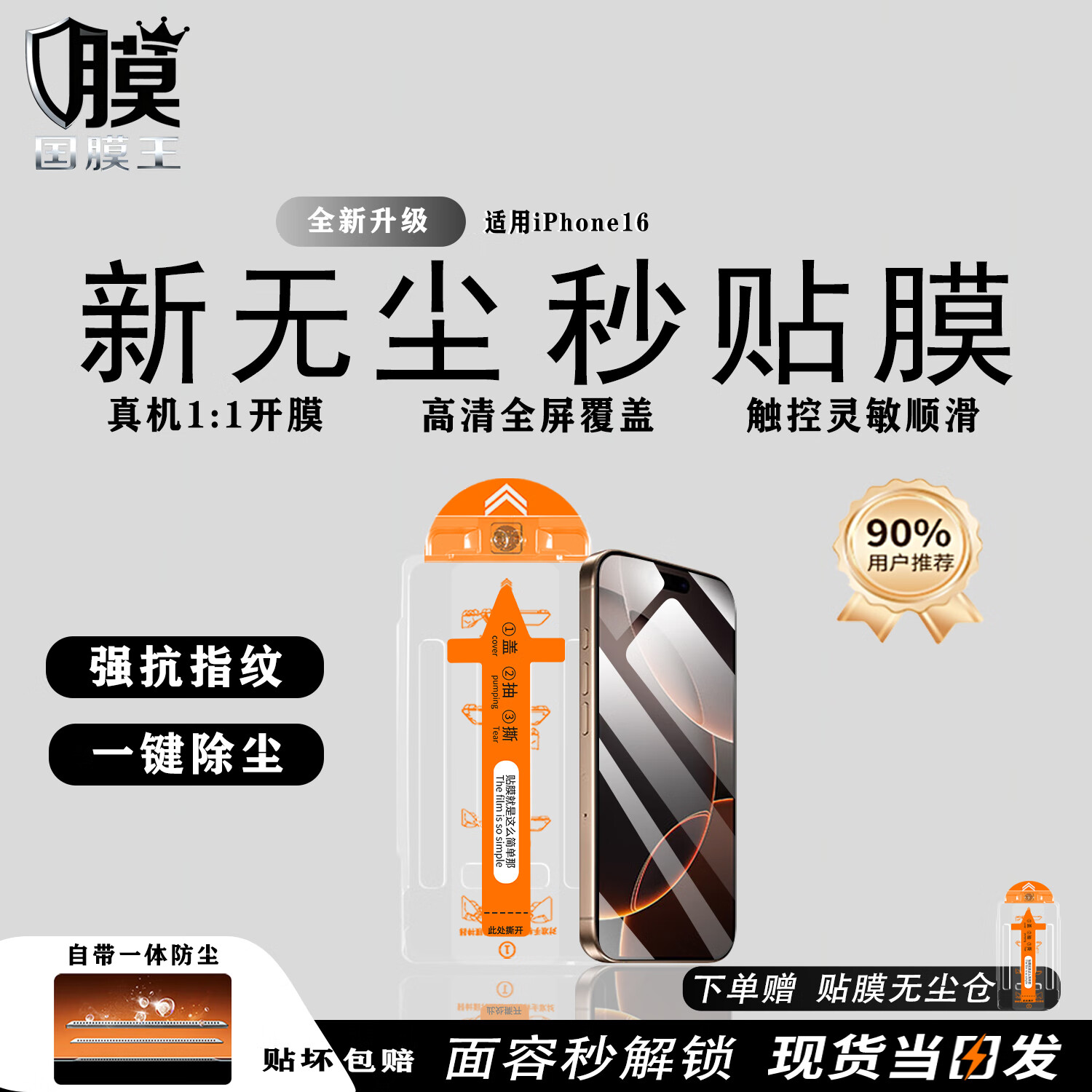 HUIWEI适用苹果17/Pro/Promax高清钢化膜苹果16/Pro防窥秒贴无尘仓iPhone16Promax全屏覆盖防爆手机贴膜 iPhone16丨高清秒贴无尘仓3片装