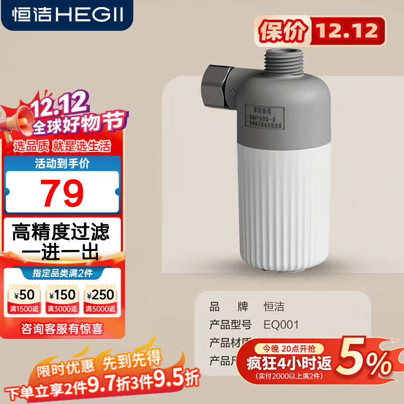 恒洁智能马桶水管滤水器家用无水箱滤水净水过滤四分螺纹 一进一出过滤器\PP棉\四分螺纹