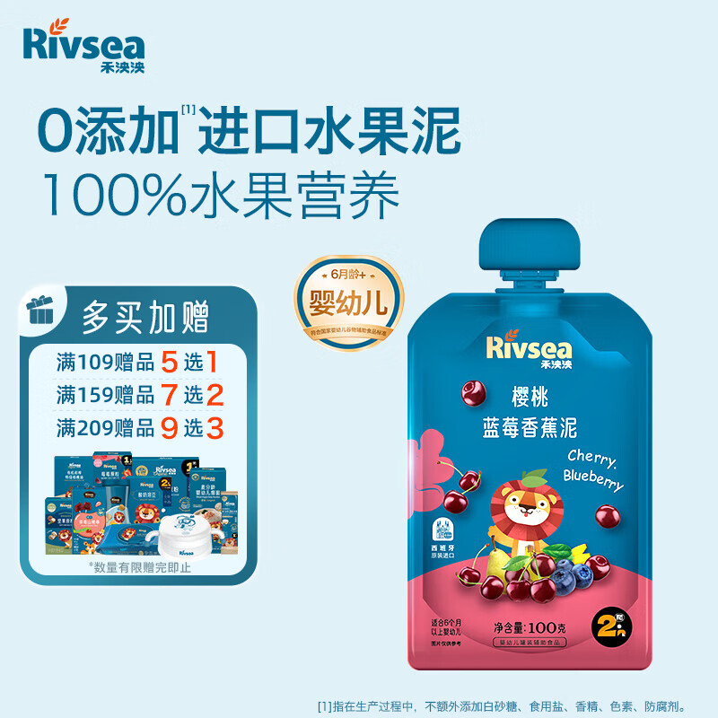 禾泱泱婴幼儿樱桃蓝莓香蕉泥100g 宝宝辅食进口水果泥 6月+