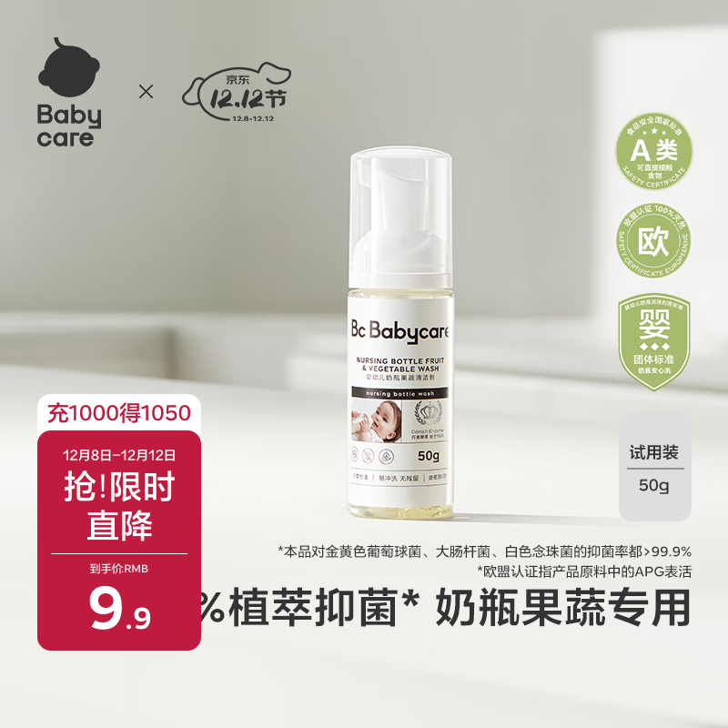 babycare奶瓶奶嘴清洗剂婴儿餐具果蔬谷物酵素清洗液洗洁精小瓶便携装50g