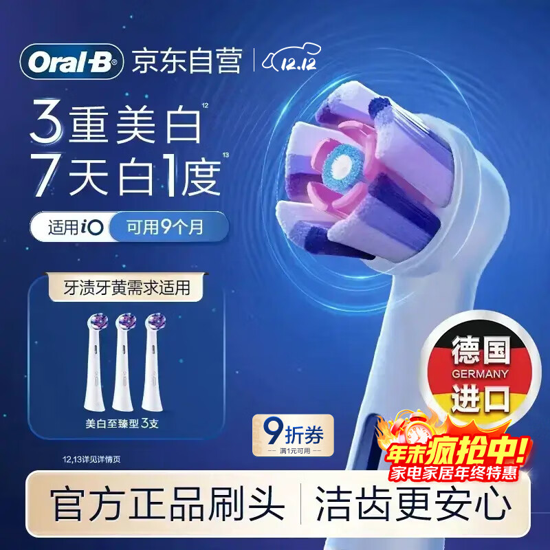 欧乐B电动牙刷头原装iO系列成人美白至臻型3支WW-3适用iO9/iO7/iO5/iO3/iO2系列刷头德国进口深度清洁