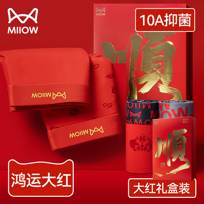 猫人本命年内裤男马年纯棉红袜子结婚礼盒装抗菌平角无痕四角短裤 A组【3条+2双礼盒装】 5XL 建议体重180-200斤