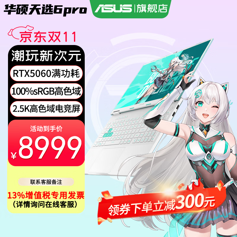 ˶ѡ6 Pro  2025Ϸ 20% ܿHX 16ӢRTX50ԿѧϷ羺ʼǱ U7-255HXRTX5060 2.5K  16G+1Tٷ 7089.2Ԫ