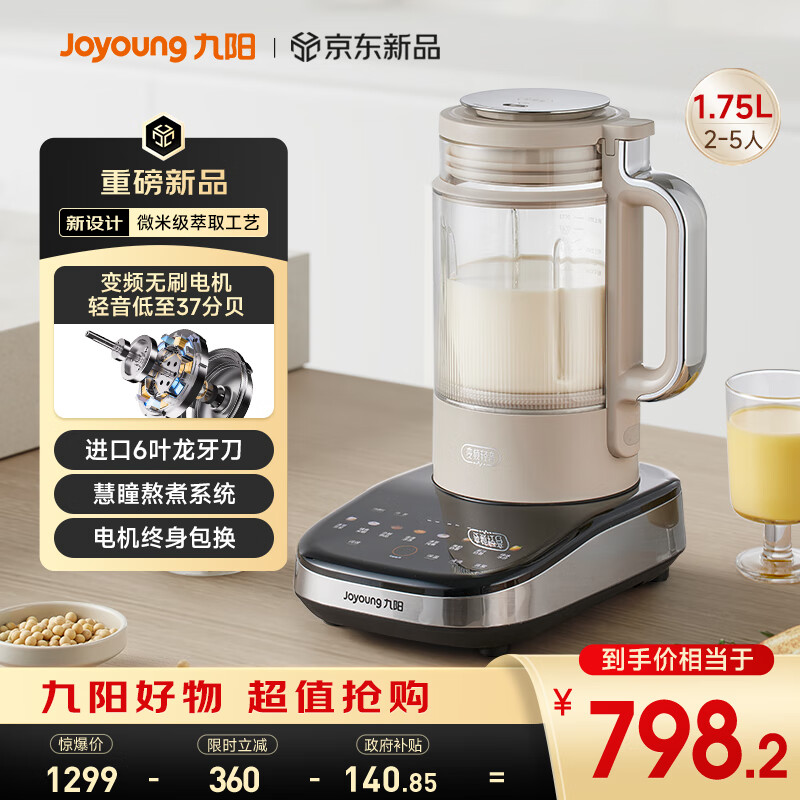 九阳破壁机家用全自动榨汁豆浆机料理机1.75L五谷杂粮3-5人口感可调变频轻音触控彩屏B1(2025)政府补贴