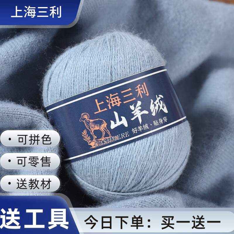 三利上海三利特级山羊绒羊绒线100diy正品手工编织毛衣围巾中粗毛线 41姜黄 【今日下单买一送一】100%山羊绒