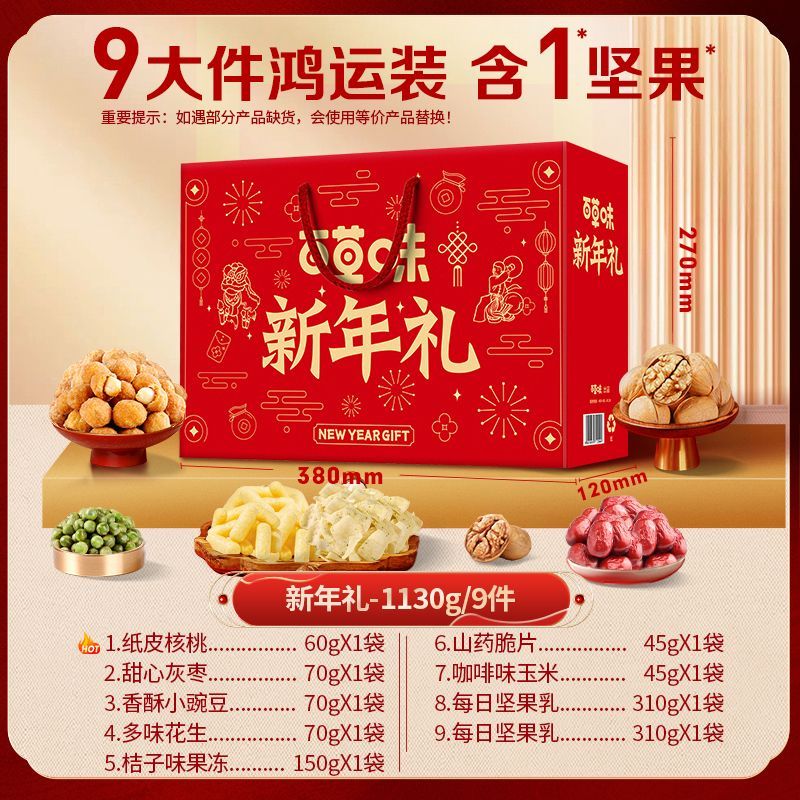 百草味坚果1012g混合干果礼盒零食新年礼过年送礼年货团购 新年礼 礼坚果礼盒