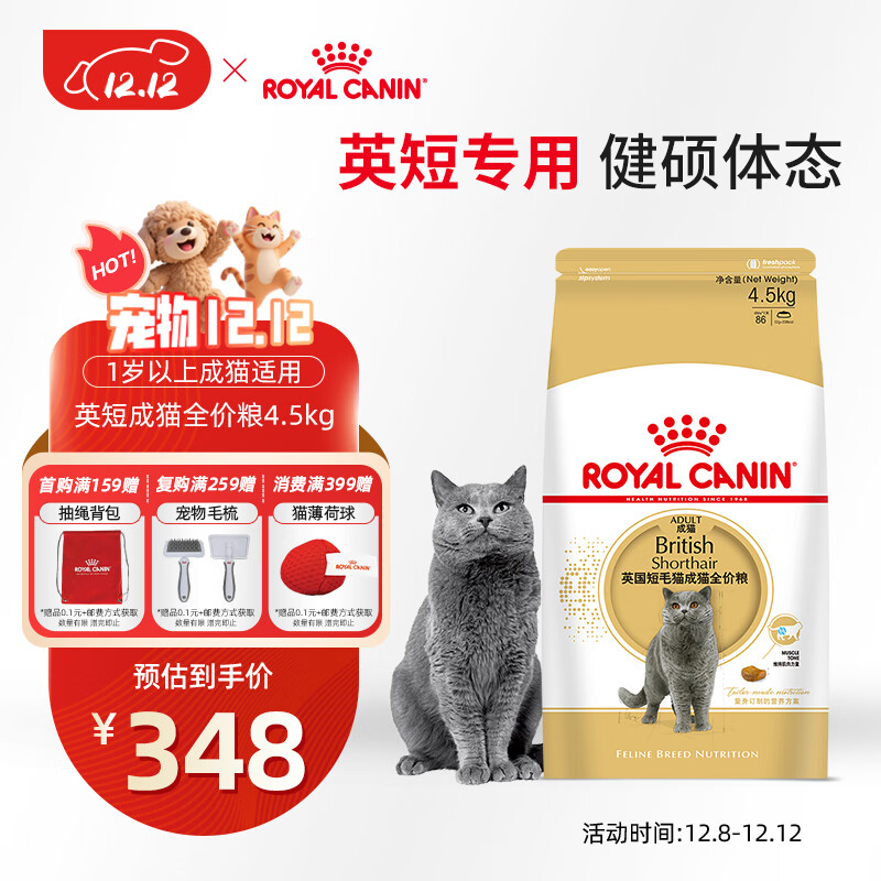 皇家英短成猫粮 BS34 通用粮 12月以上 4.5KG