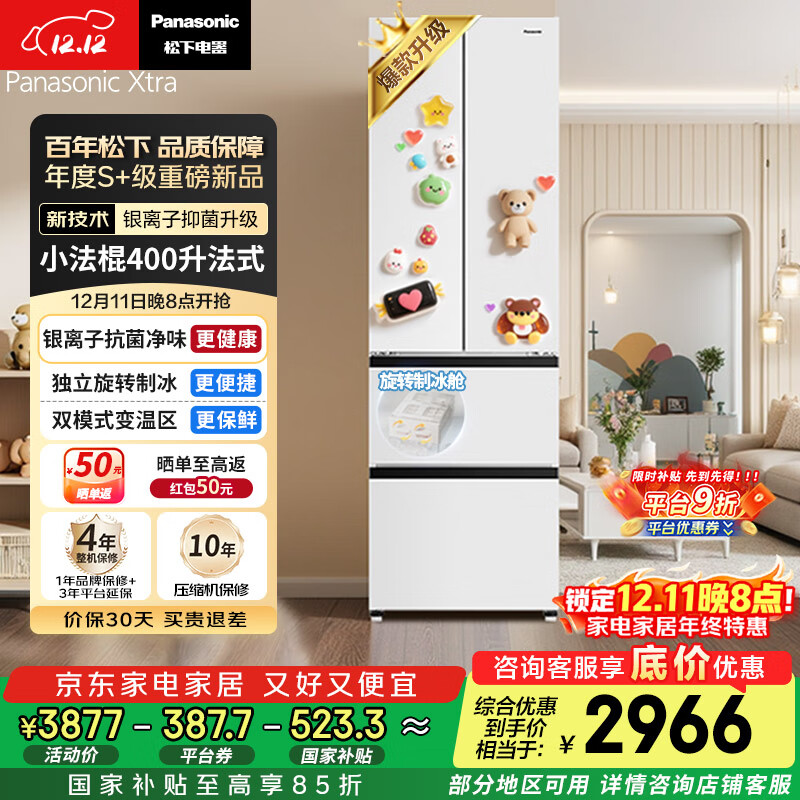 松下（Panasonic）Xtra小法棍400L法式多门冰箱家用小户型超薄风冷无霜以旧换新璀璨白NR-XG41PEB-W【国家补贴】