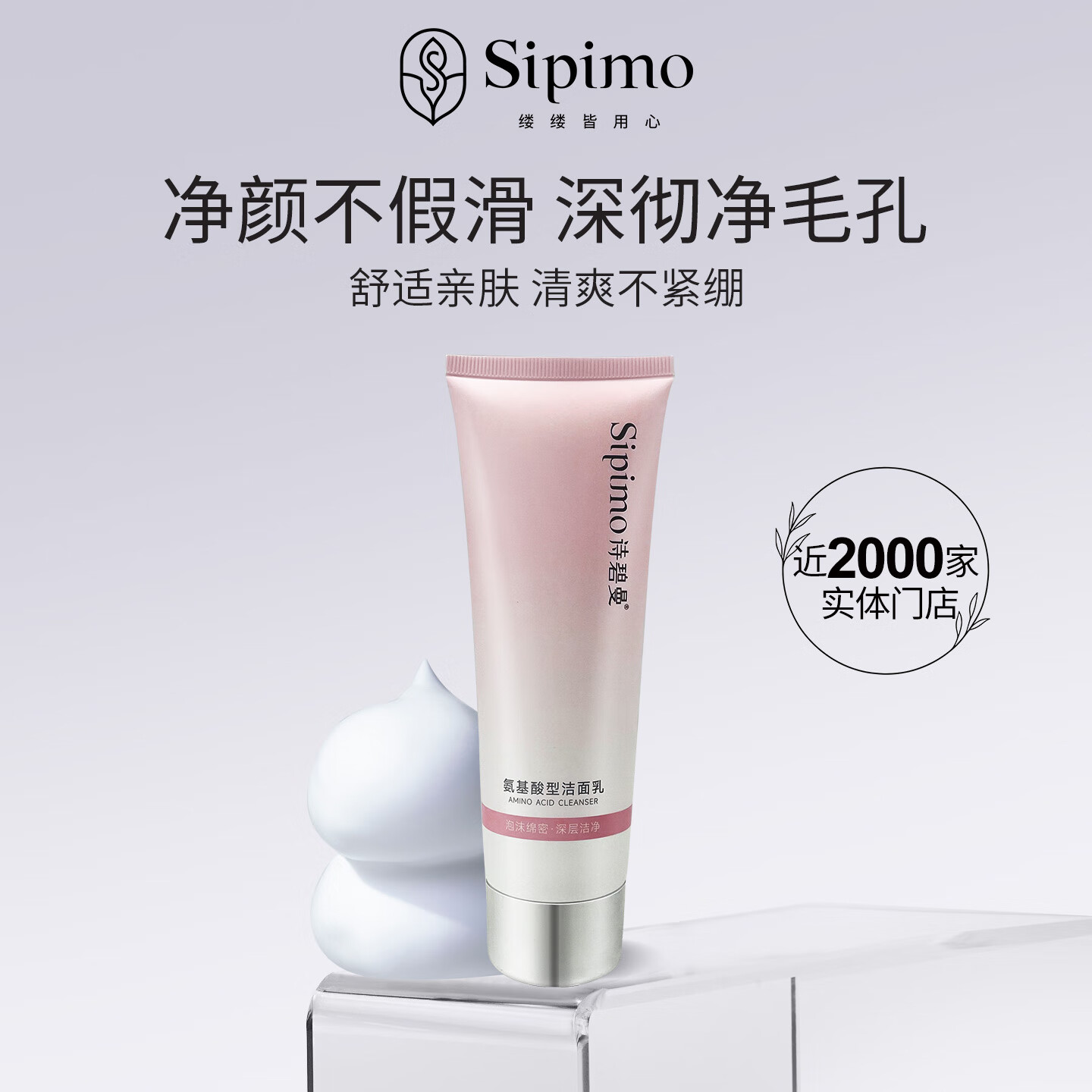 国货诗碧曼氨基酸型洁面乳洁净肌肤清爽不紧绷洗面 118