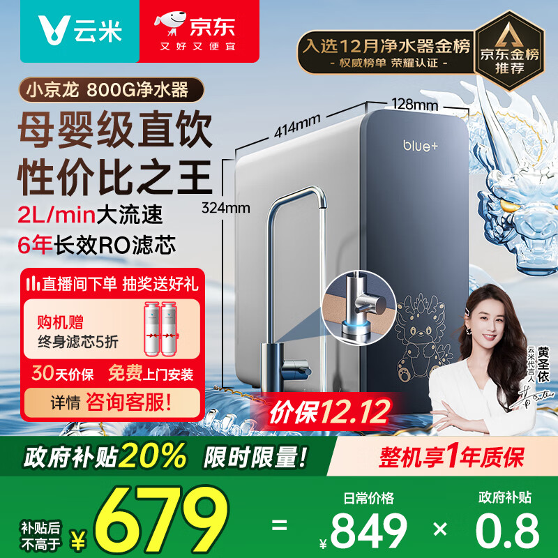 云米（VIOMI）净水器家用小京龙800G纯水ro反渗透厨房厨下式0阻垢剂母婴直饮自来水过滤器净水机净饮机 国家补贴