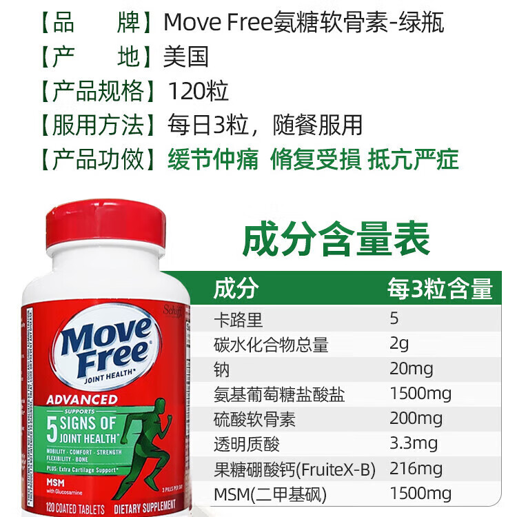 益节（MoveFree）美国Move Free维骨力氨糖健康关节绿瓶软骨素关节灵高钙绿色 2瓶240粒