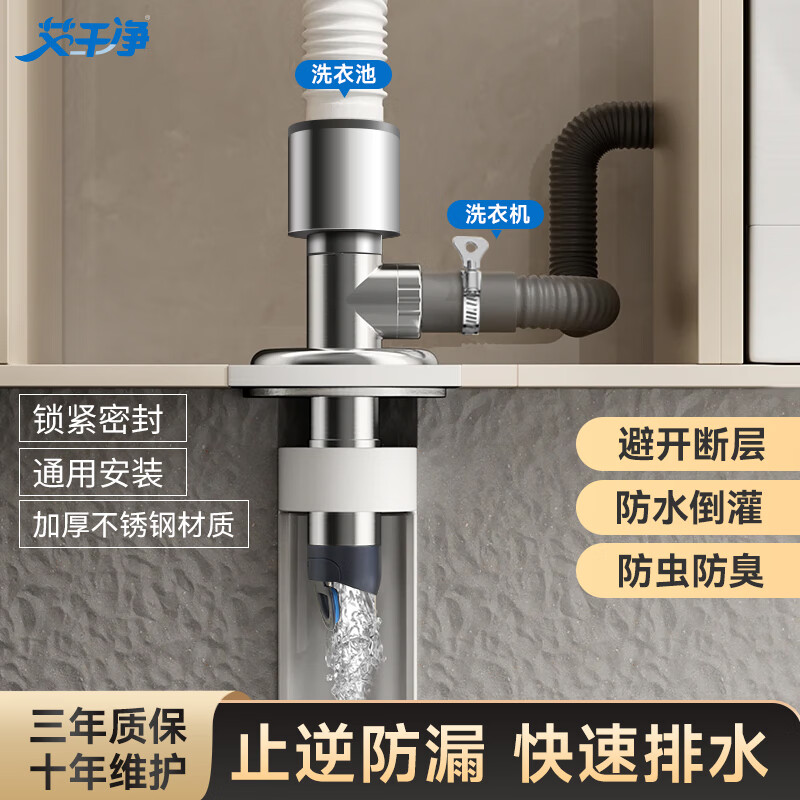 艾干净（FONDCLEAN）洗衣机地漏下水三通接头二合一不锈钢防虫臭防溢水神器 AG-T296铬