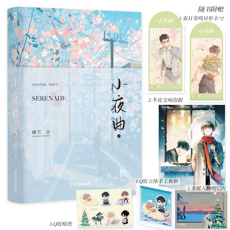 前3分钟签 小夜曲 睡芒著 原名重生之二世祖 小祖宗同作者