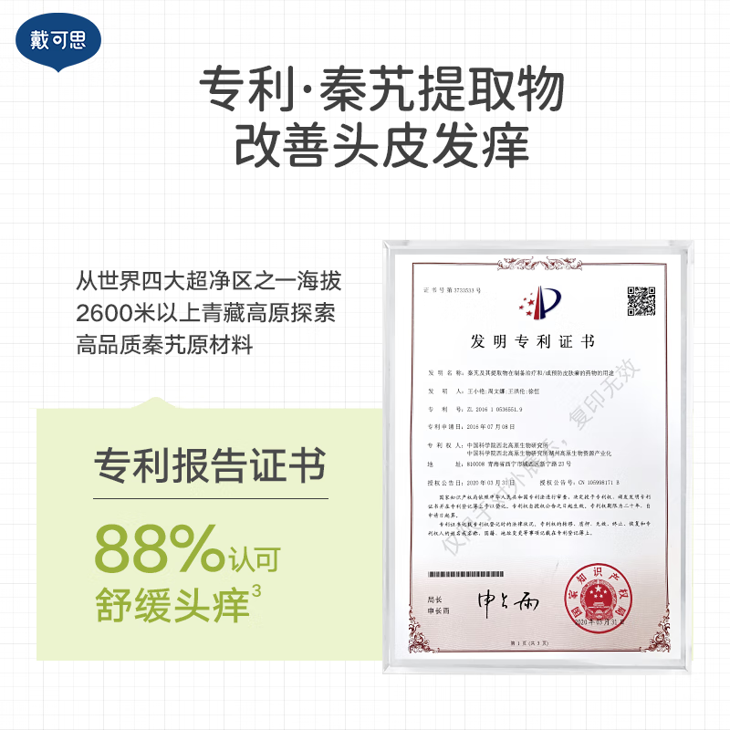 戴·可·思（Dexter）青少年洗发水去屑控油蓬松男孩女孩学生专用洗发露 青少年洗发水300ml