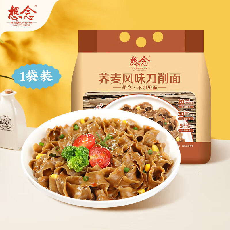 想念掛面 蕎麥刀削面 寬面速食粗糧飽腹主食面條 蕎麥刀削面800g*1袋