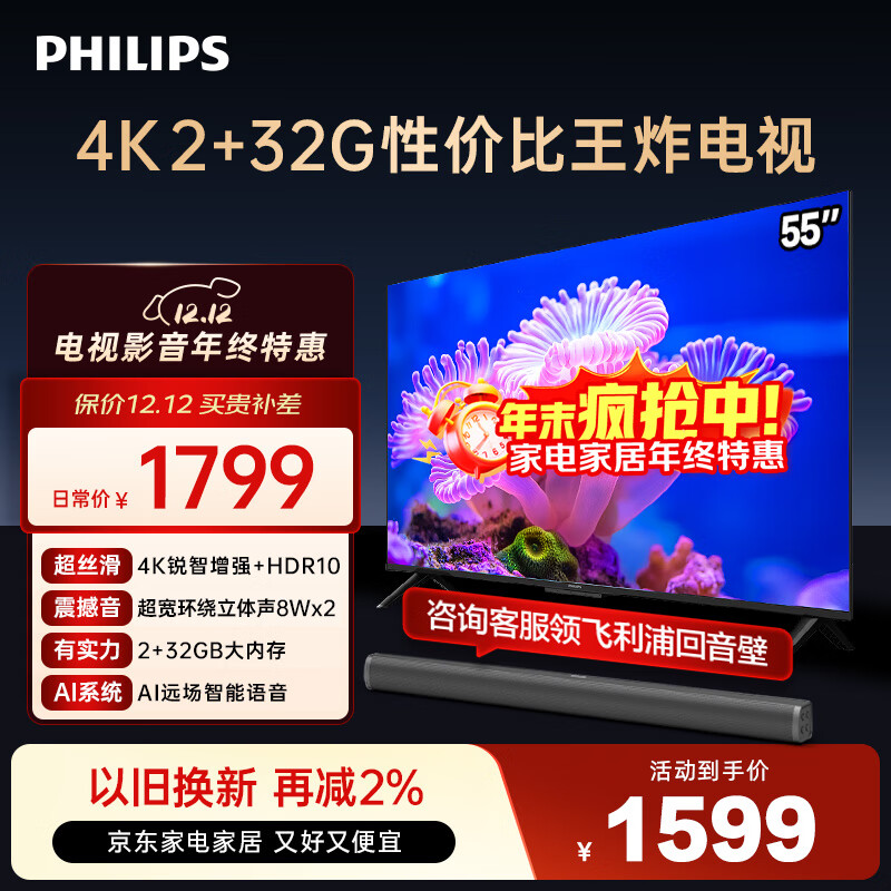 飞利浦（PHILIPS）55英寸4K超高清智慧全面屏 高频调光护眼 远场AI语音智能液晶平板电视机55PUF7590/T3国家补贴15%