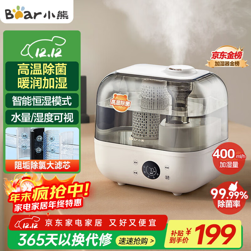 小熊（Bear）【130°高温除菌】加湿器 家用卧室婴儿大雾量空气加湿净化器 办公桌面小型加湿器香薰盒JSQ-F50A1