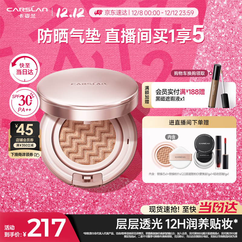 卡姿兰（Carslan）蜗牛气垫bb霜防晒粉底液遮瑕水润不脱妆01雪肌色13.5g*2 圣诞礼物