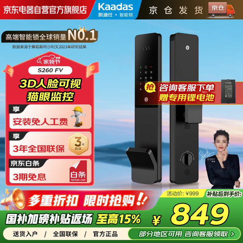 凯迪仕（KAADAS）智能锁 猫眼监控摄像指纹锁 3D人脸识别智能门锁 国家补贴 S260FV