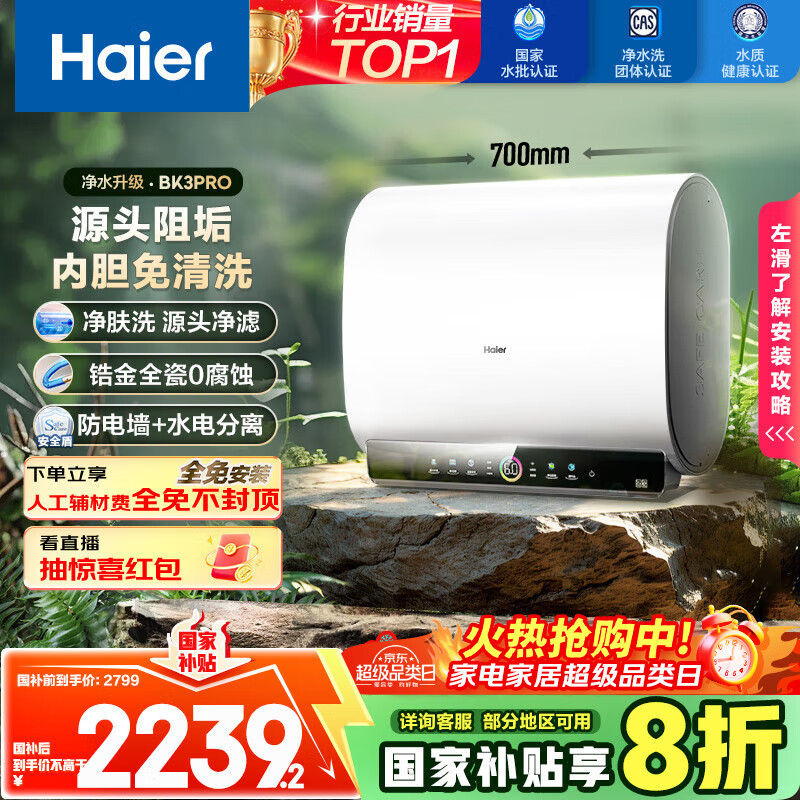 海尔（Haier）国家补贴20%双胆扁桶电热水器60升 BK3PRO 小魔盒鲜活水 净肤洗AI智慧 3300W速热免清洗镁棒免更换