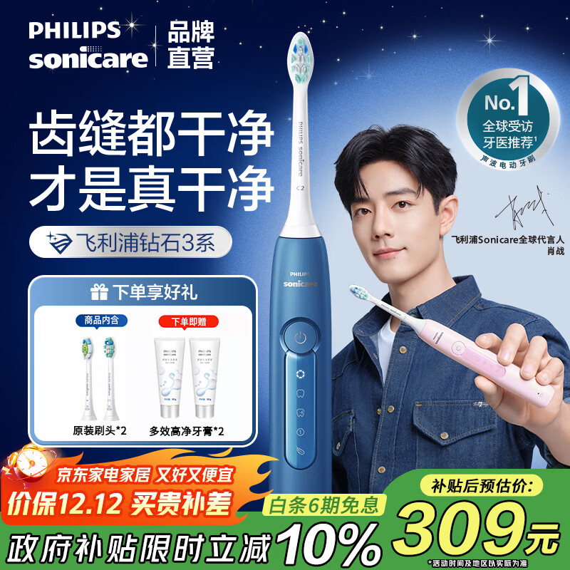 飞利浦（PHILIPS）电动牙刷飞利浦钻石3系 6730升级款官方旗舰店微泡水流科技 成人情侣款送男生/女友生日礼物 【肖战推荐】HX5181/02星云蓝