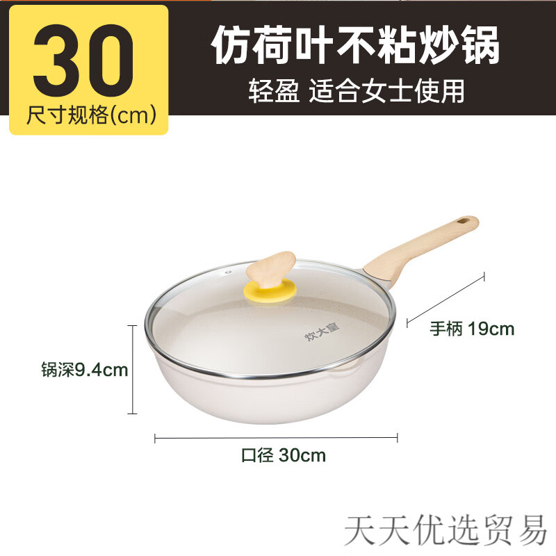 炊大皇炒锅不粘锅家用炒菜锅煎锅电磁炉燃气煤气灶适用平底锅 炒锅-超轻不易发黄 30cm