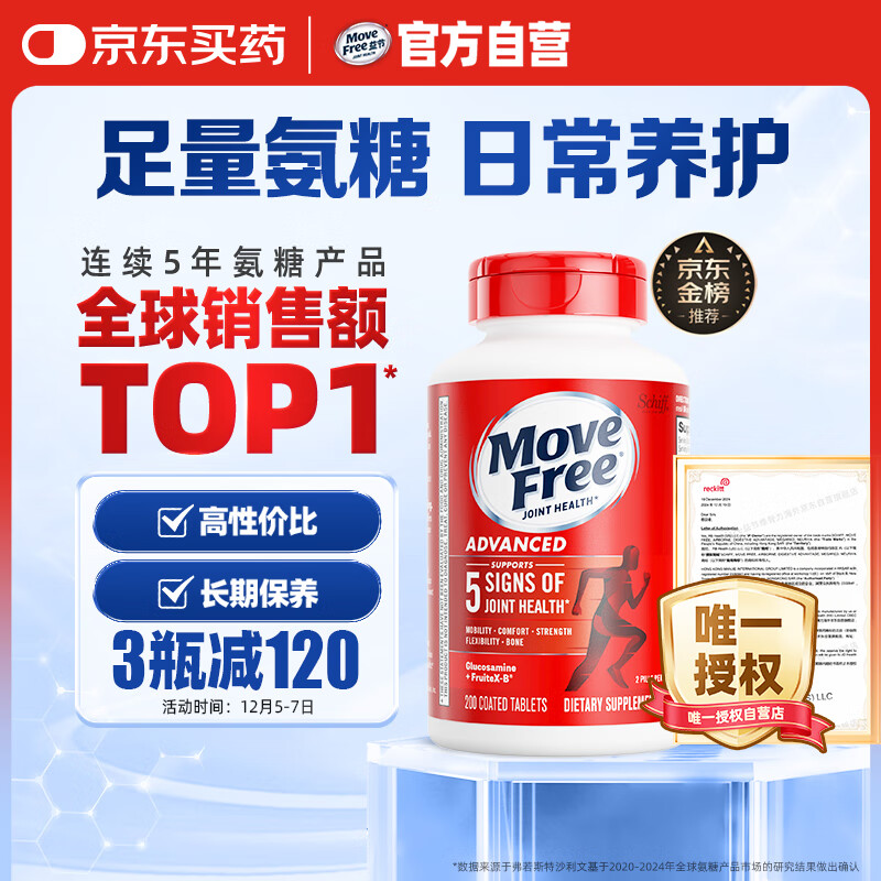 领99-20补贴卷  自营 益节 氨糖软骨素钙片 ①3件747元 红瓶200粒/瓶 - 线报酷